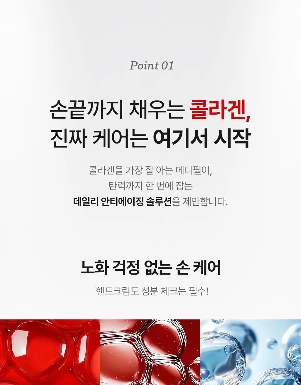 [한정특가/핸티에이징] 메디필 레드 락토 콜라겐 모이스처 핸드크림 50ml 상세페이지 9